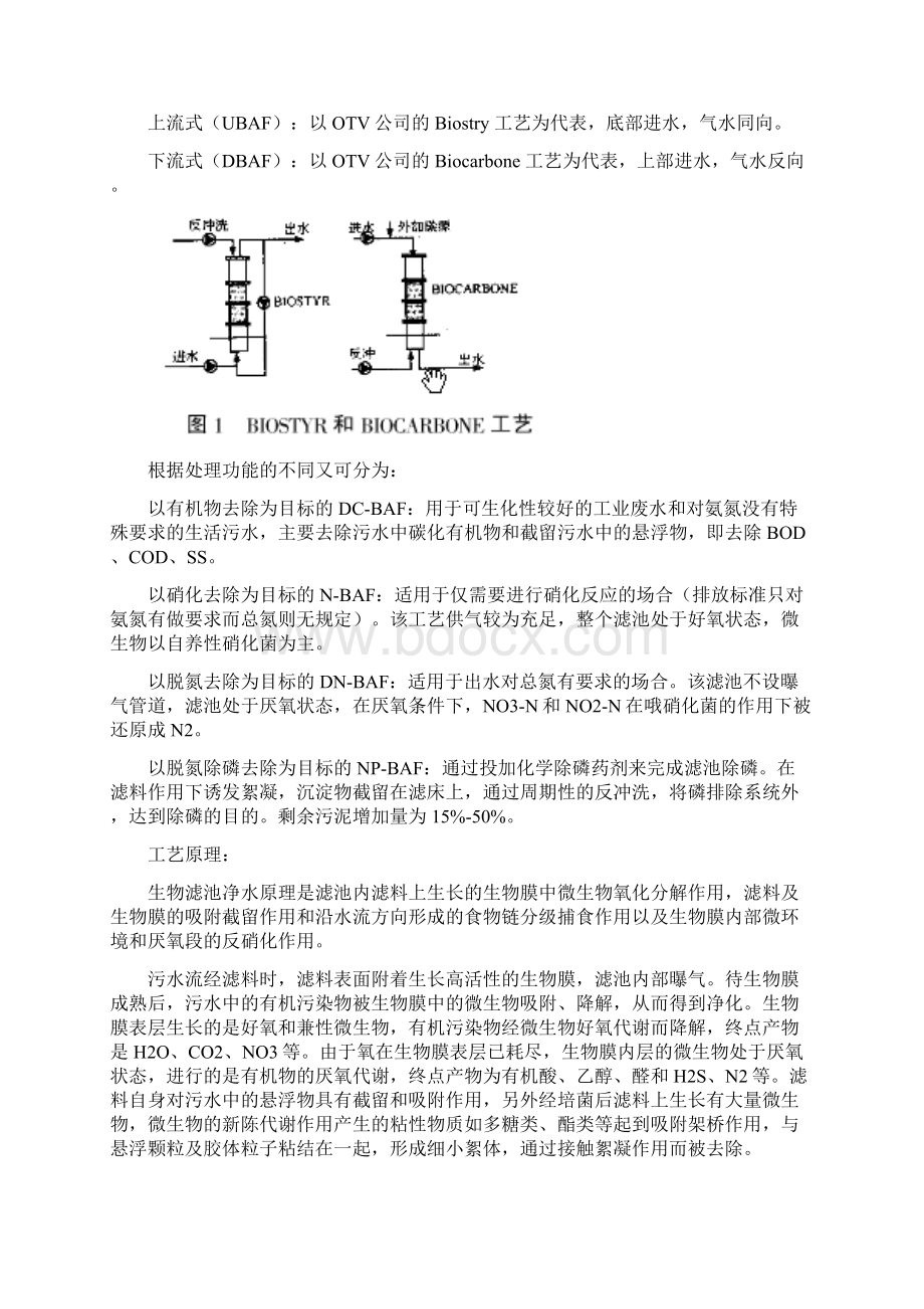 陕西科技大学807环境工程学罗茜考点精讲14.docx_第2页