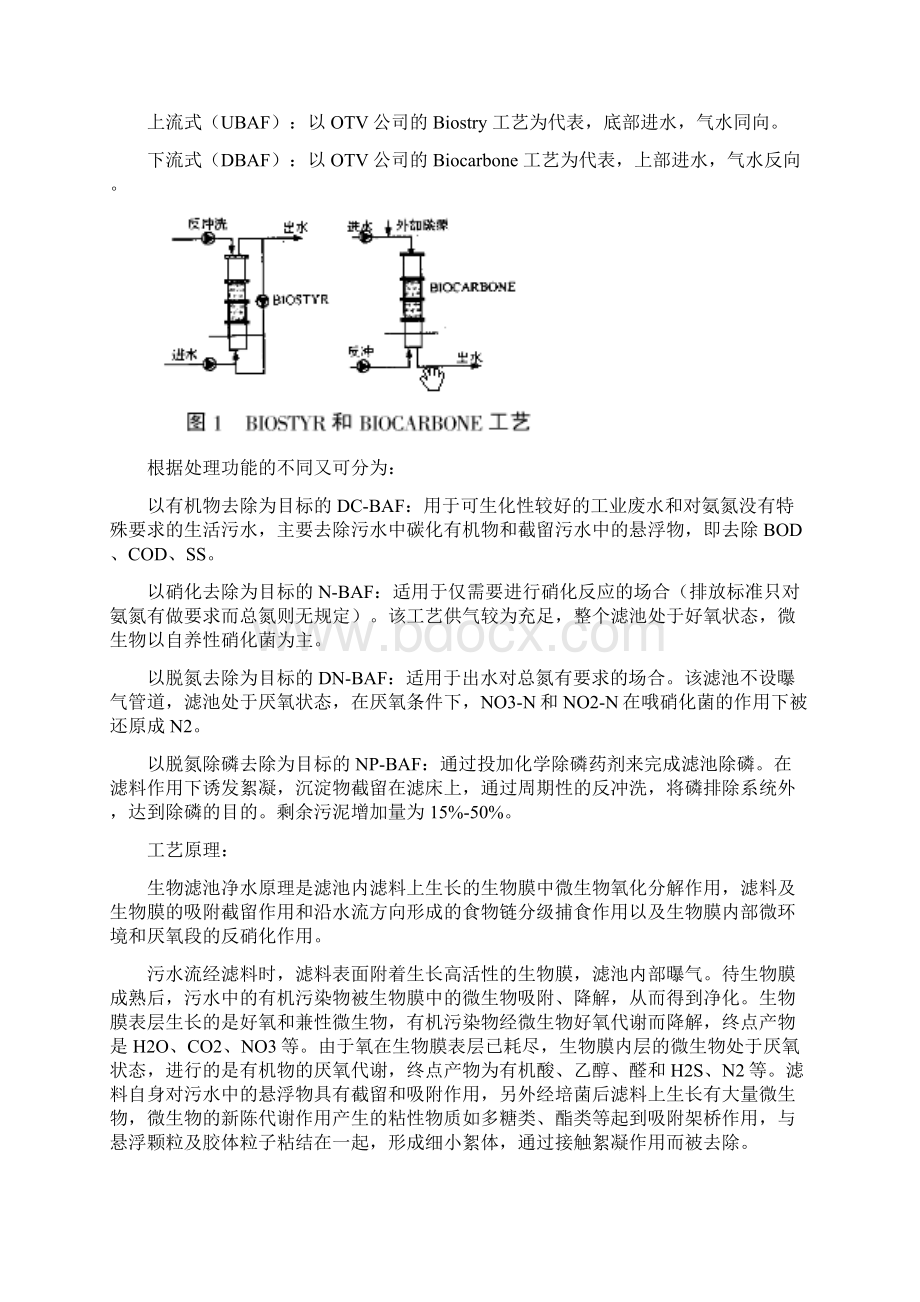 陕西科技大学807环境工程学罗茜考点精讲14Word下载.docx_第2页