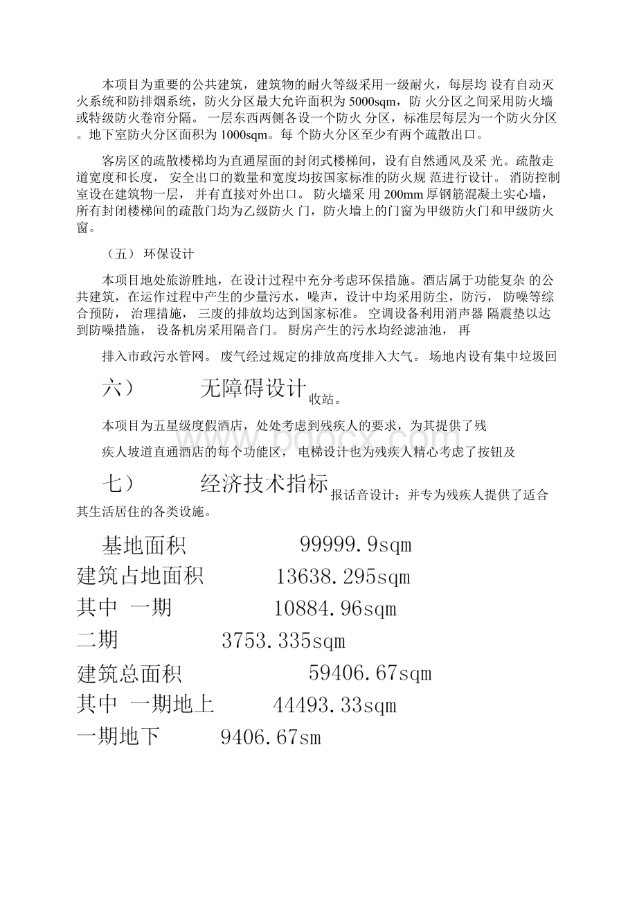 三亚红树林度假酒店方案设计说明资料.docx_第3页