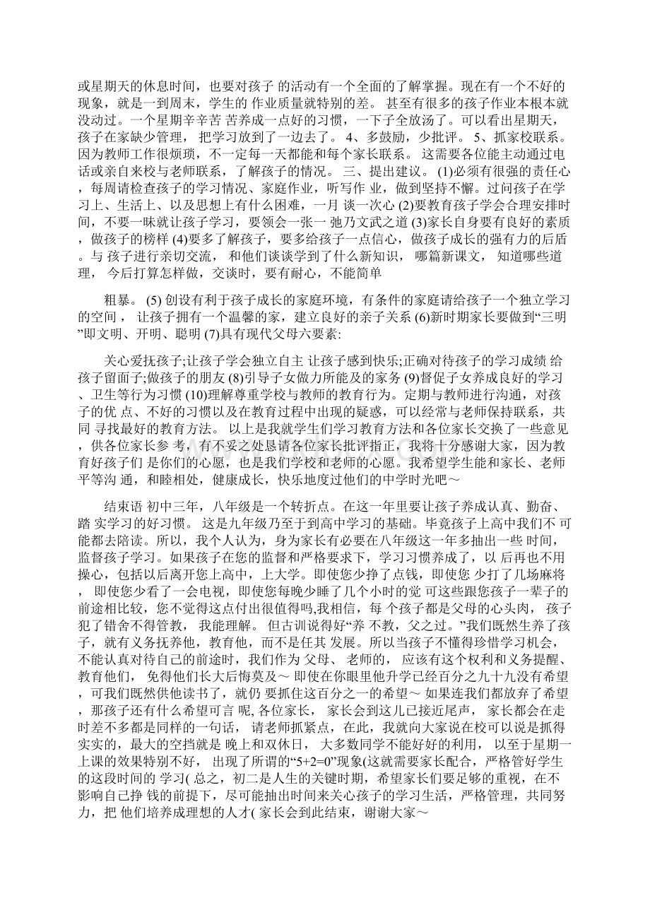 家长会议程Word文档下载推荐.docx_第3页