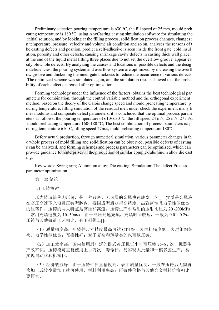 汽车悬架摆臂铝合金压铸件压铸工艺设计毕业论文.docx_第2页