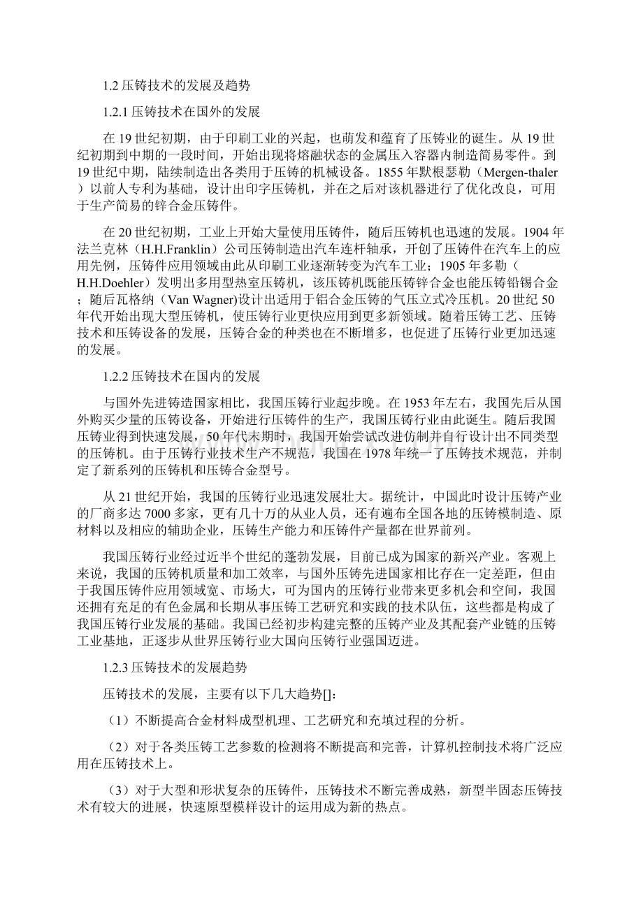 汽车悬架摆臂铝合金压铸件压铸工艺设计毕业论文.docx_第3页