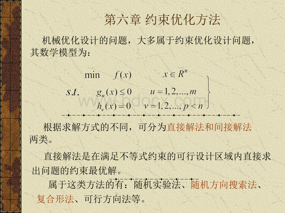 约束优化方法.ppt_第1页