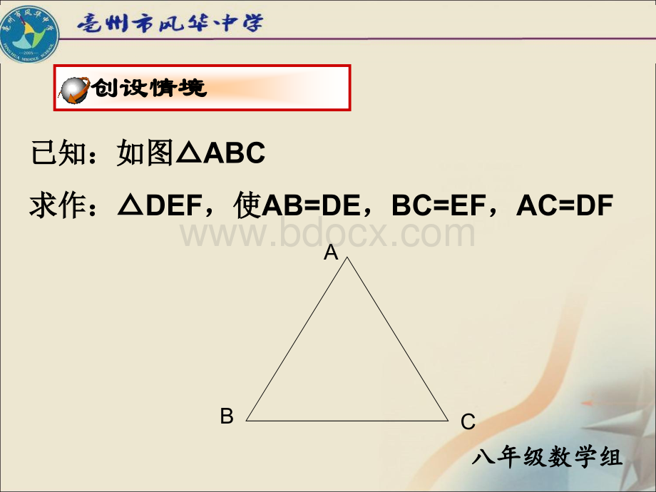 14.2三角形全等的判定-SSS.ppt_第2页