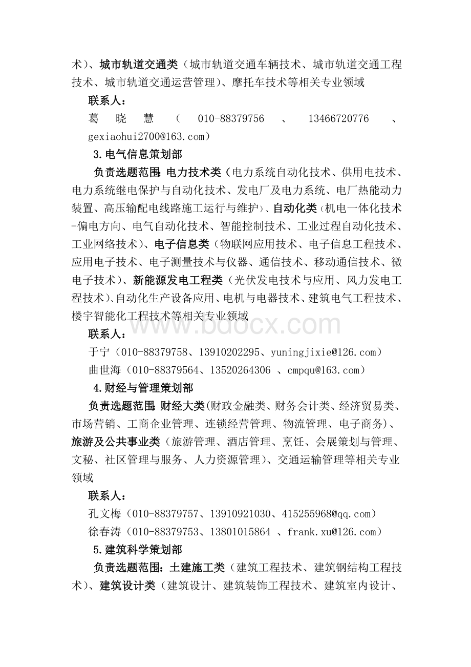 机械工业出版社“十三五”规划教材Word格式.doc_第3页