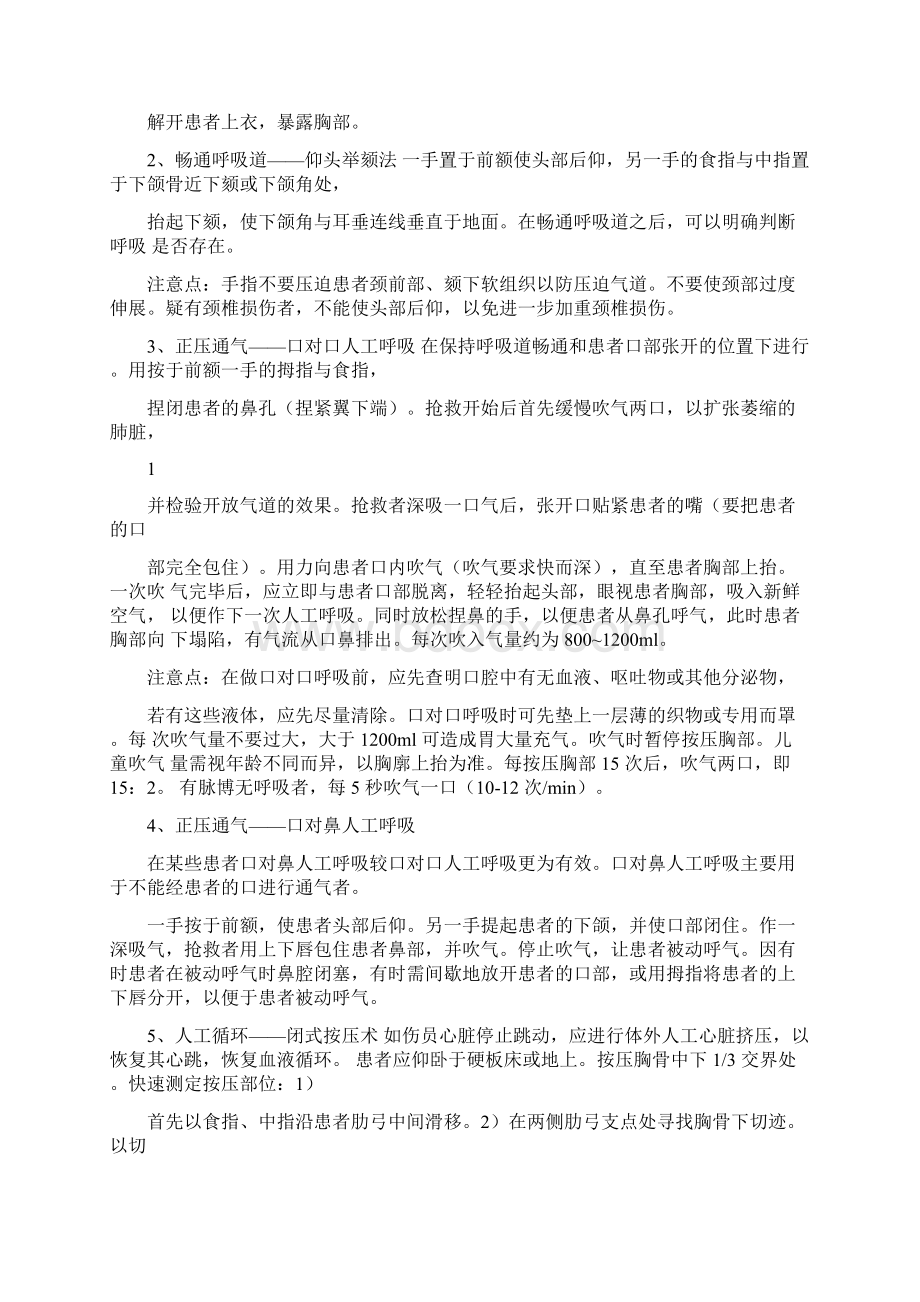 意外伤害现场演练抢救示意11页Word文档格式.docx_第2页