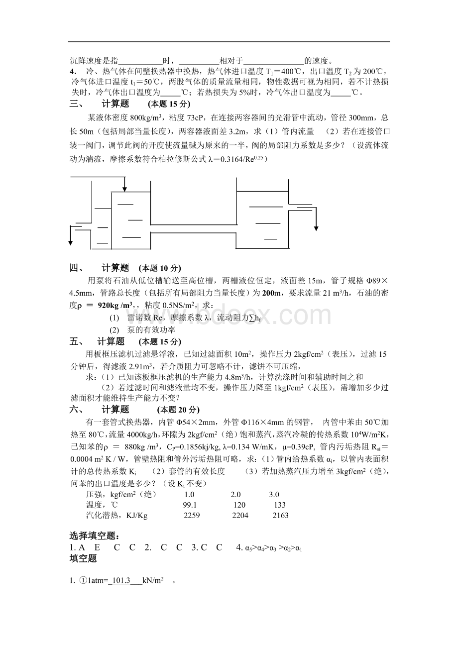 南京工业大学-化工原理期末试卷及答案Word格式文档下载.doc_第2页