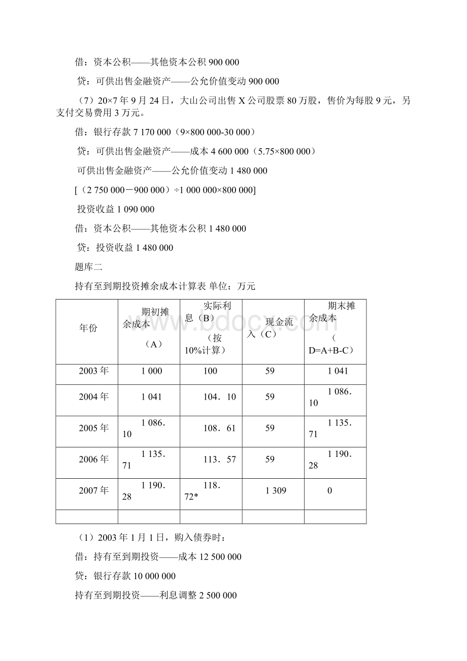 资料第4章作业Word文件下载.docx_第3页