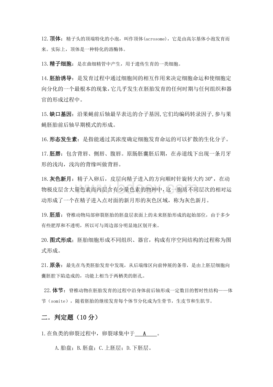 发育生物学试题及答案Word文档下载推荐.docx_第2页