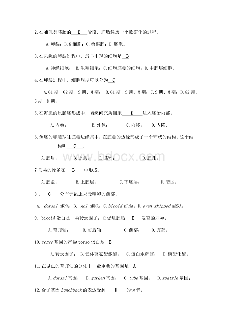 发育生物学试题及答案Word文档下载推荐.docx_第3页