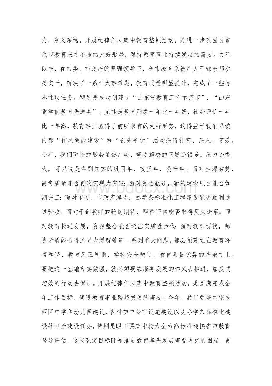 2020年在纪律作风教育整顿动员会交流发言稿两篇稿和个人半年工作总结及下半年工作打算稿合编Word文档格式.docx_第2页