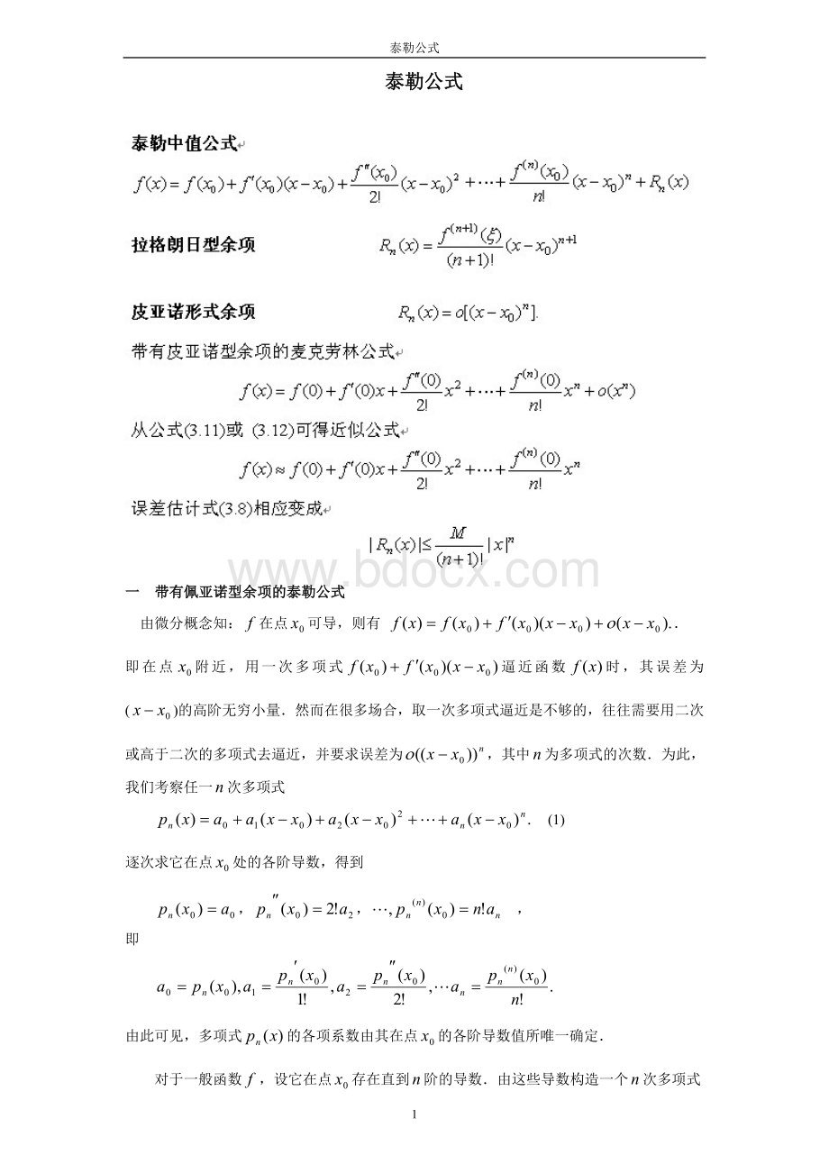 泰勒公式Word文档格式.doc