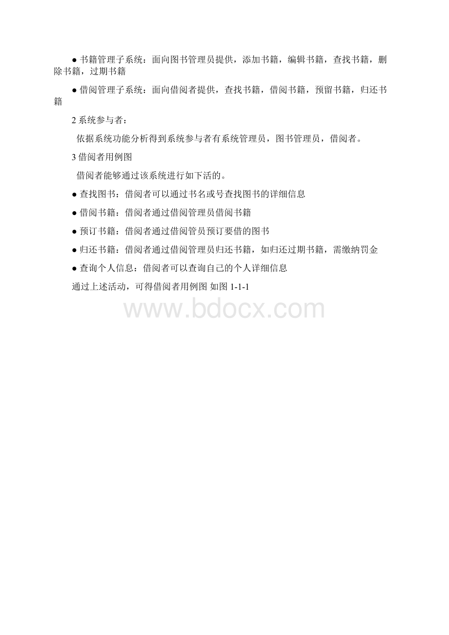 图书管理系统需求说明文档Word格式文档下载.docx_第2页