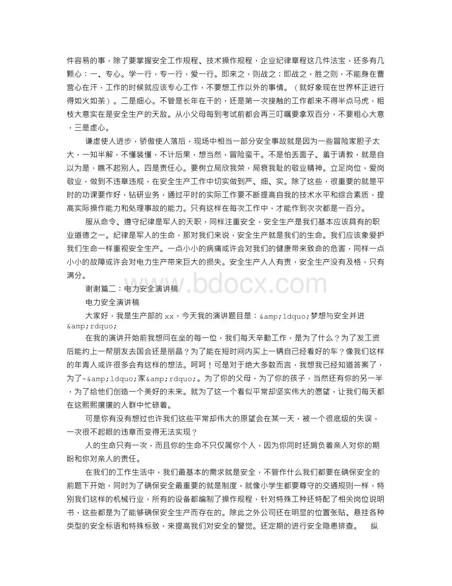 年电力春检和安全活动演讲稿Word文档下载推荐.doc_第2页