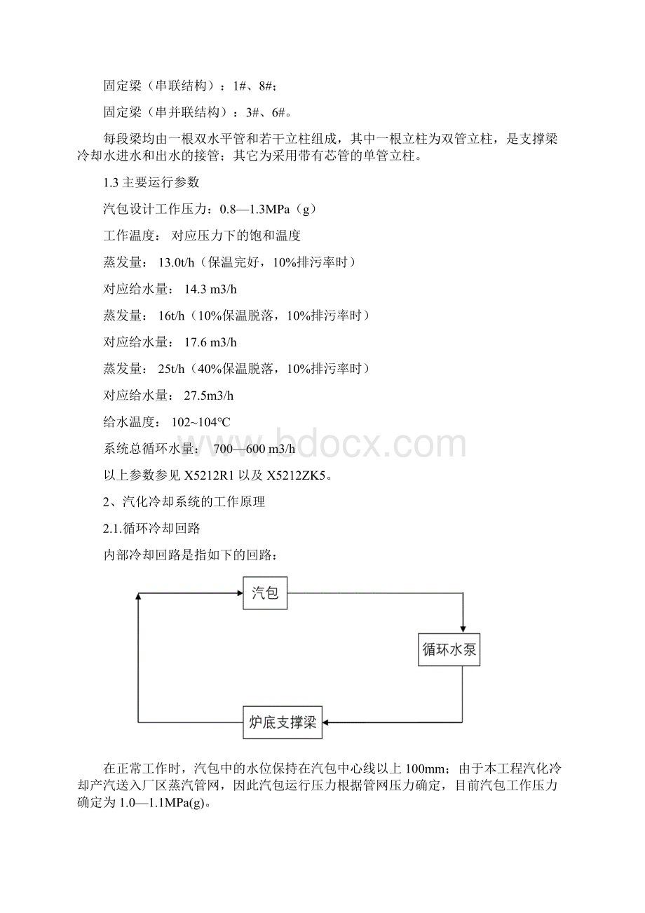 步进式加热炉汽化冷却系统设计说明设计院Word格式文档下载.docx_第2页