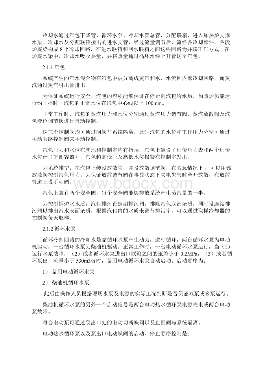 步进式加热炉汽化冷却系统设计说明设计院Word格式文档下载.docx_第3页