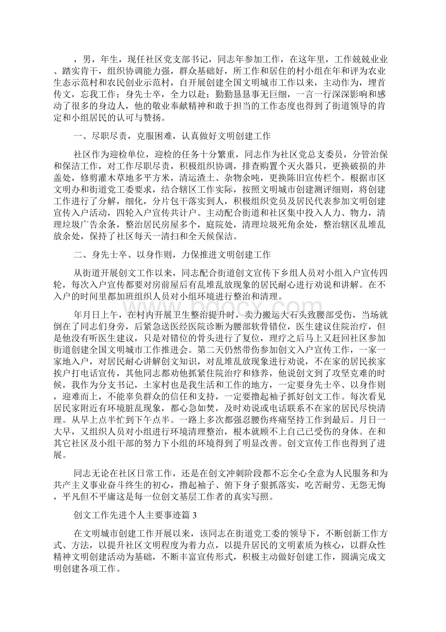 创文工作先进个人主要事迹9篇Word文件下载.docx_第2页