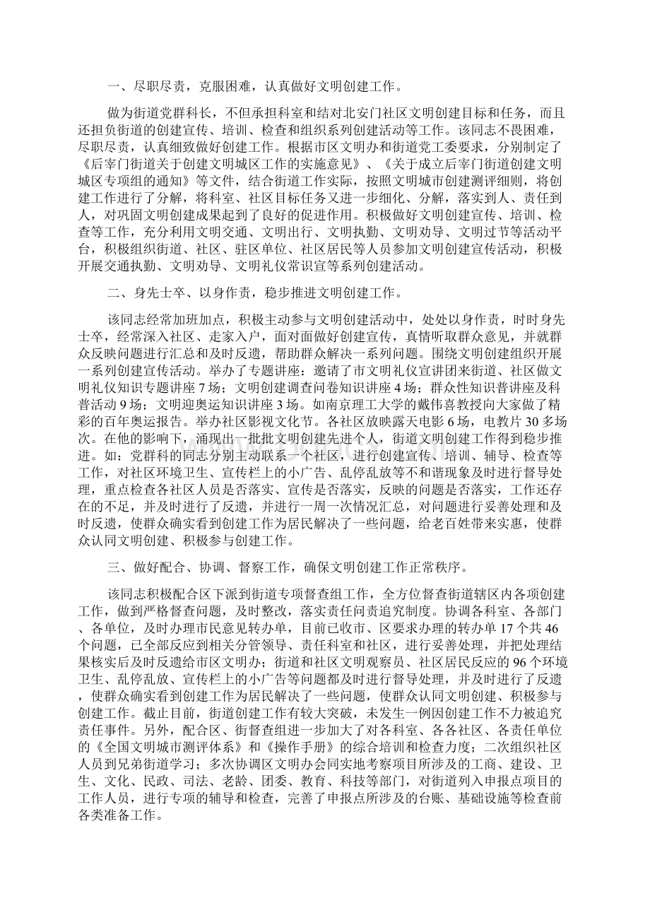 创文工作先进个人主要事迹9篇Word文件下载.docx_第3页