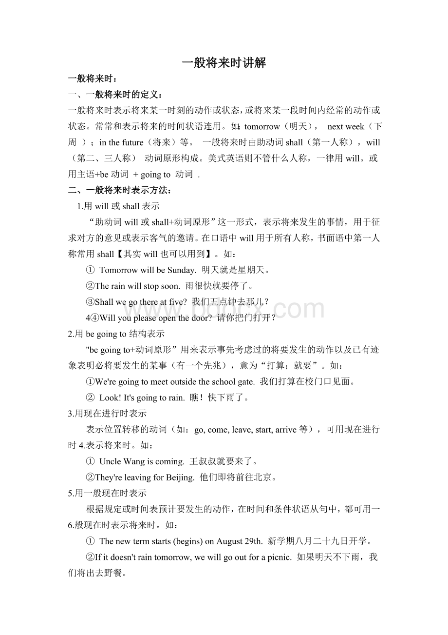 初二一般将来时讲解.docx_第1页