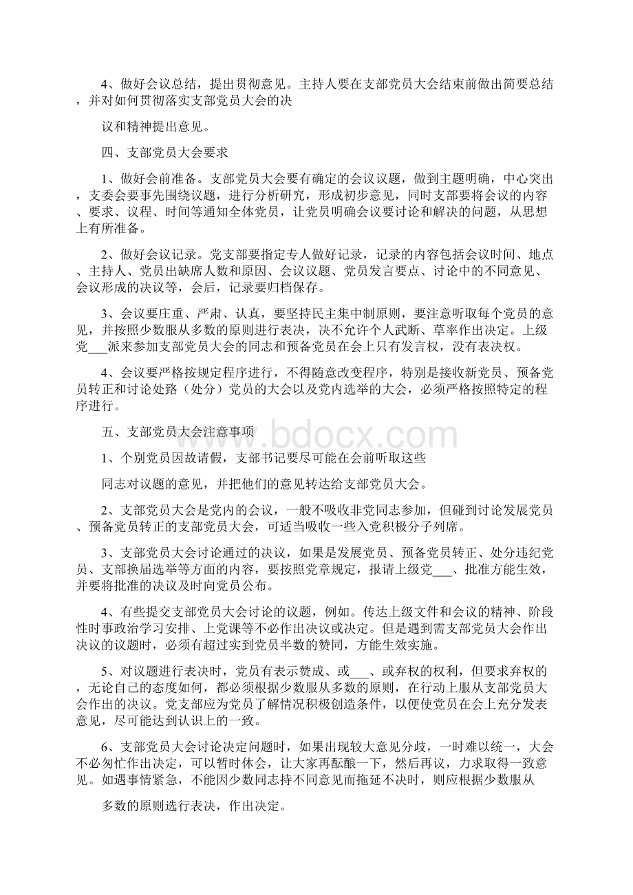 三会一课制度Word文档格式.docx_第2页