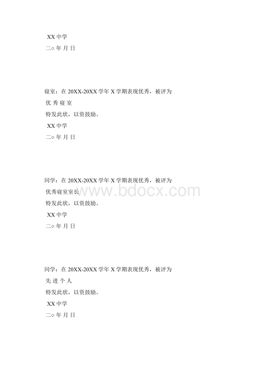 奖状实用模板三好学生等15个实用模板 A4纸打印 word内容可编辑文档格式.docx_第3页