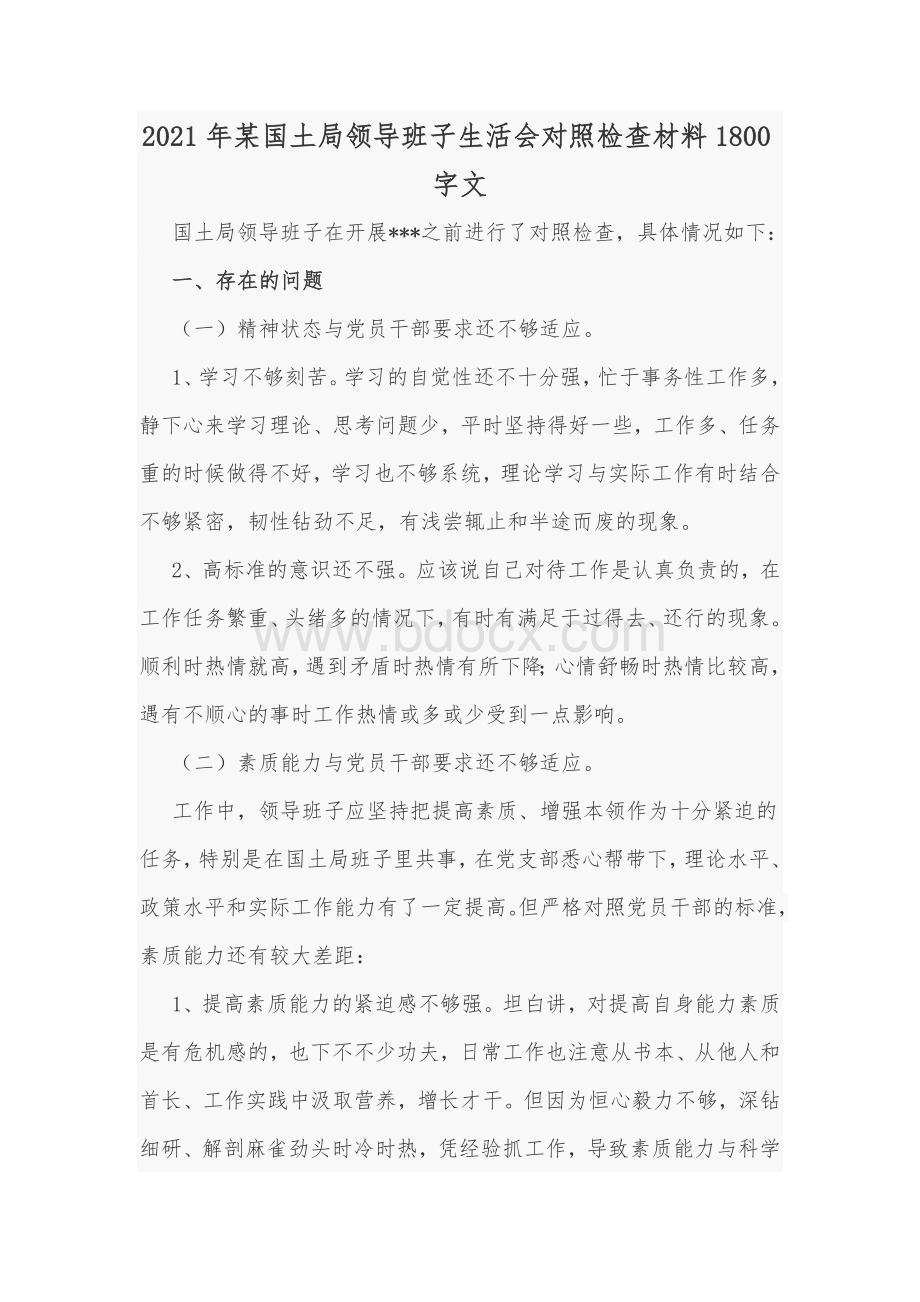 2021年某国土局领导班子生活会对照检查材料Word版文.docx_第1页