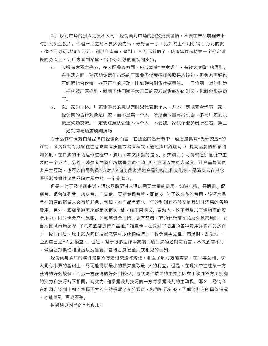 与经销商谈判技巧.doc_第2页