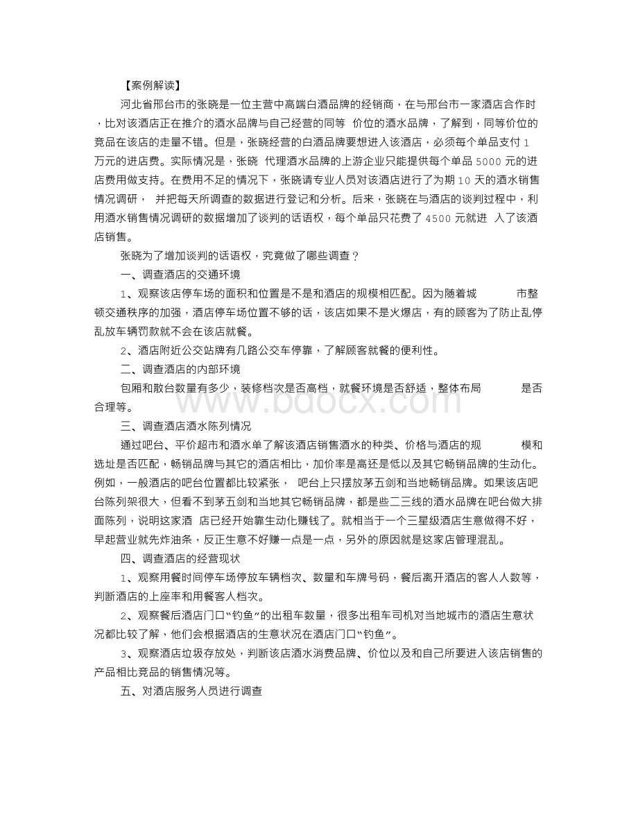 与经销商谈判技巧.doc_第3页