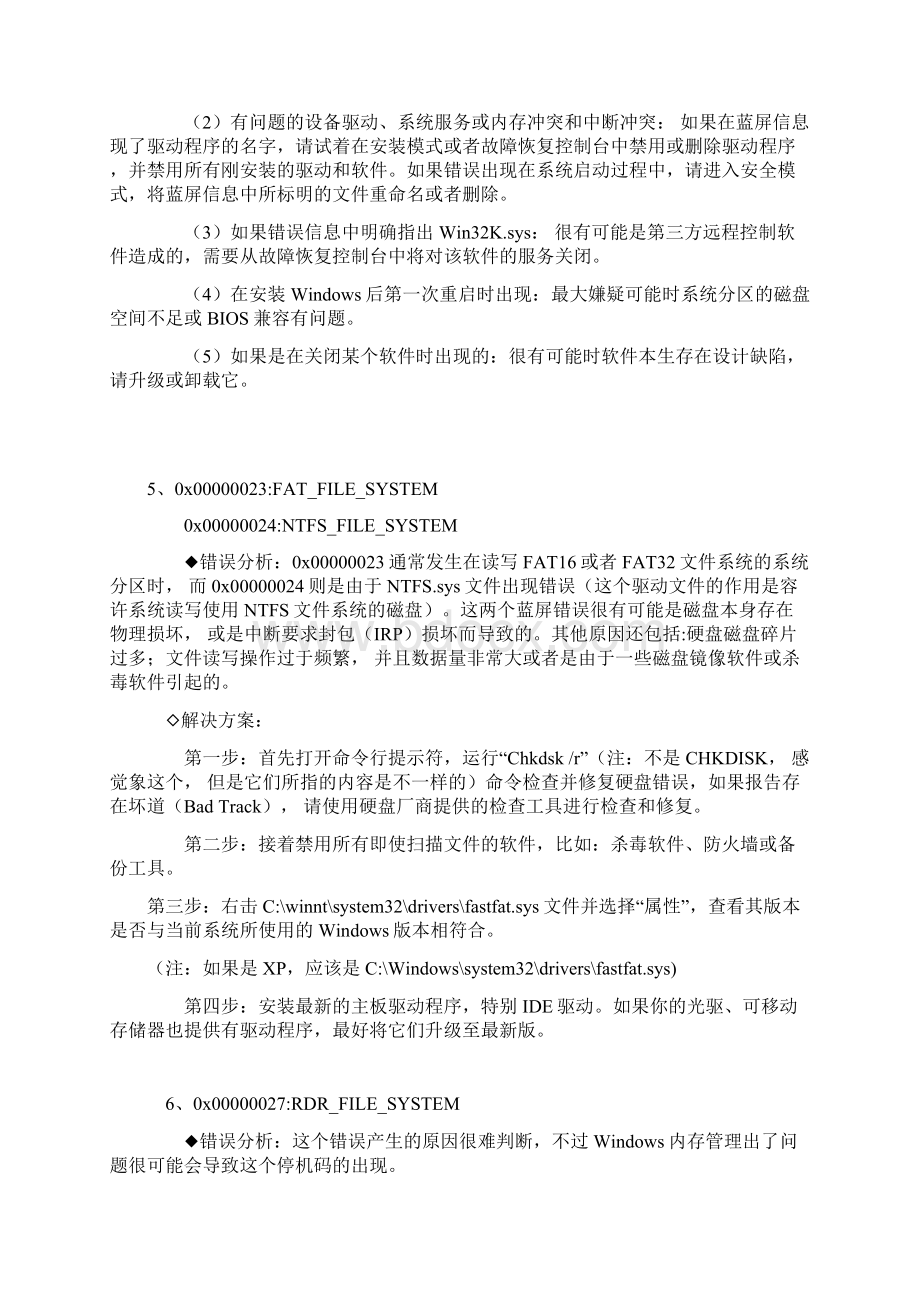 蓝屏代码含义和解决方案.docx_第2页