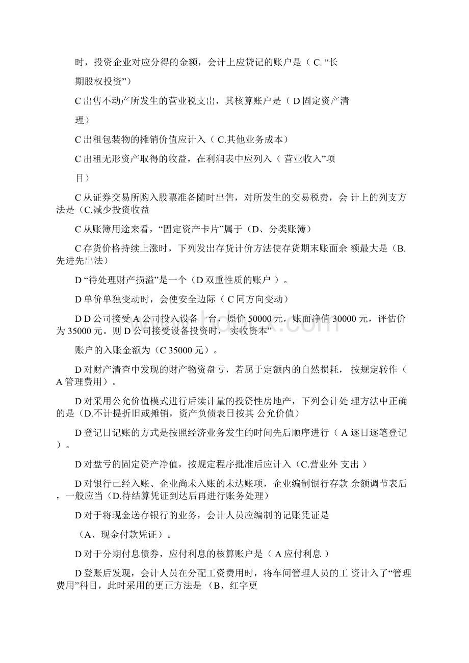 电大中级财务会计一机考题Word格式文档下载.docx_第2页