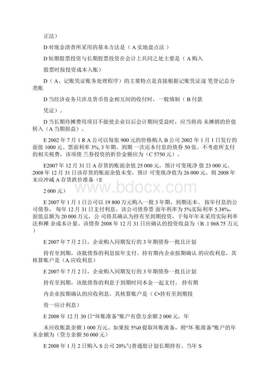 电大中级财务会计一机考题Word格式文档下载.docx_第3页