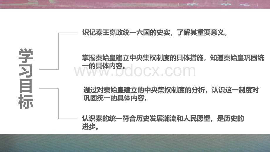 第九课秦统一中国PPT文档格式.pptx_第3页