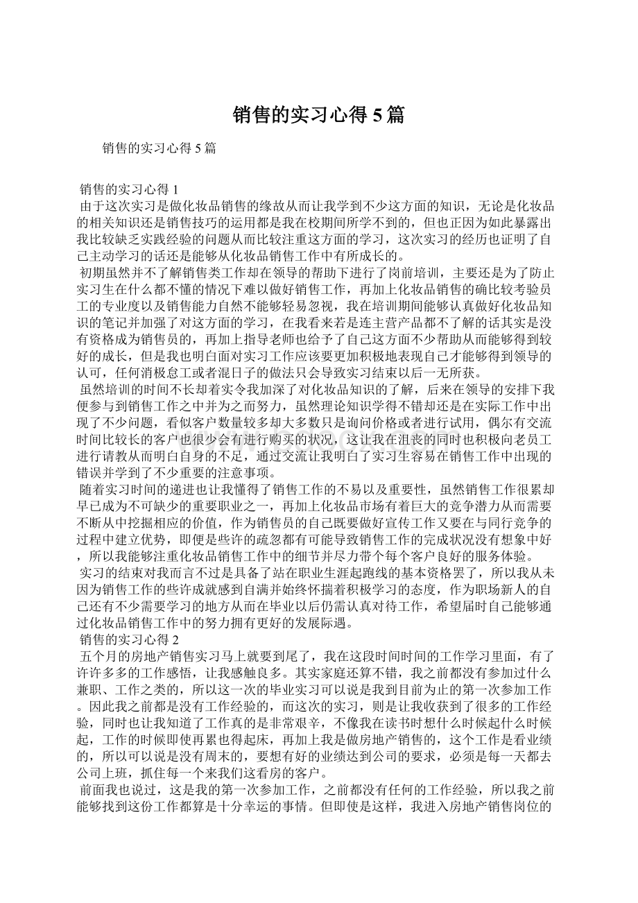 销售的实习心得5篇.docx_第1页