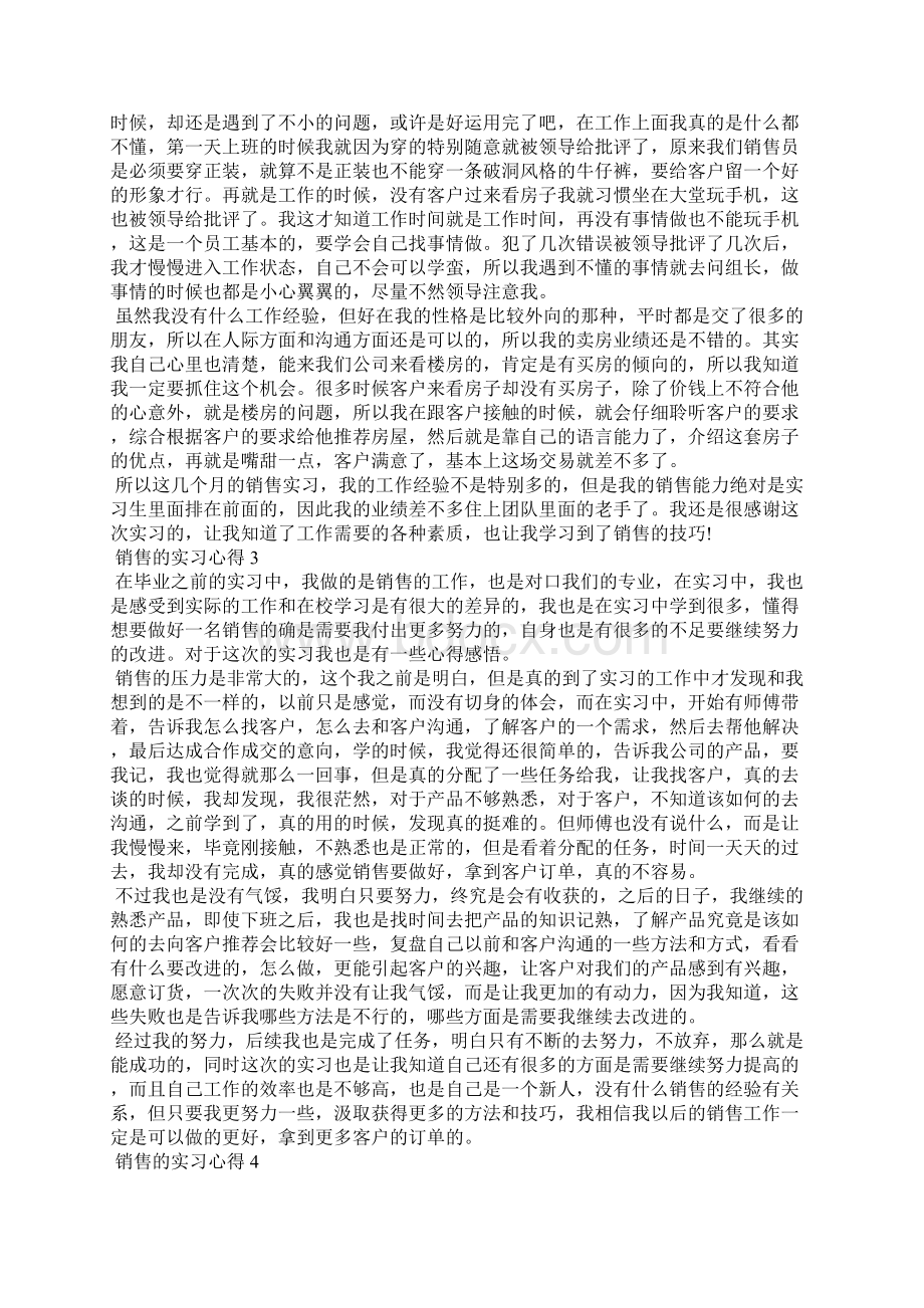 销售的实习心得5篇.docx_第2页