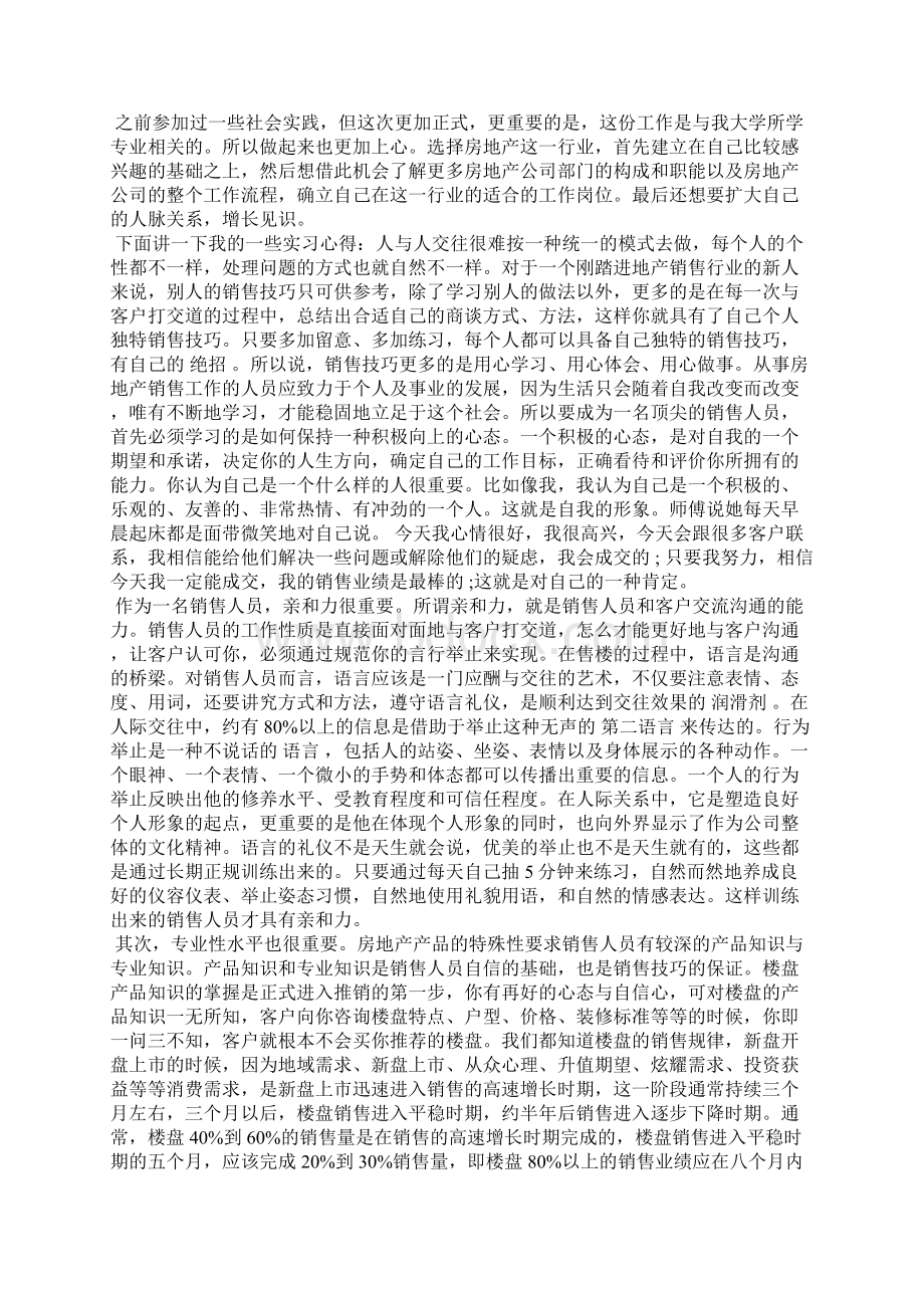 销售的实习心得5篇.docx_第3页