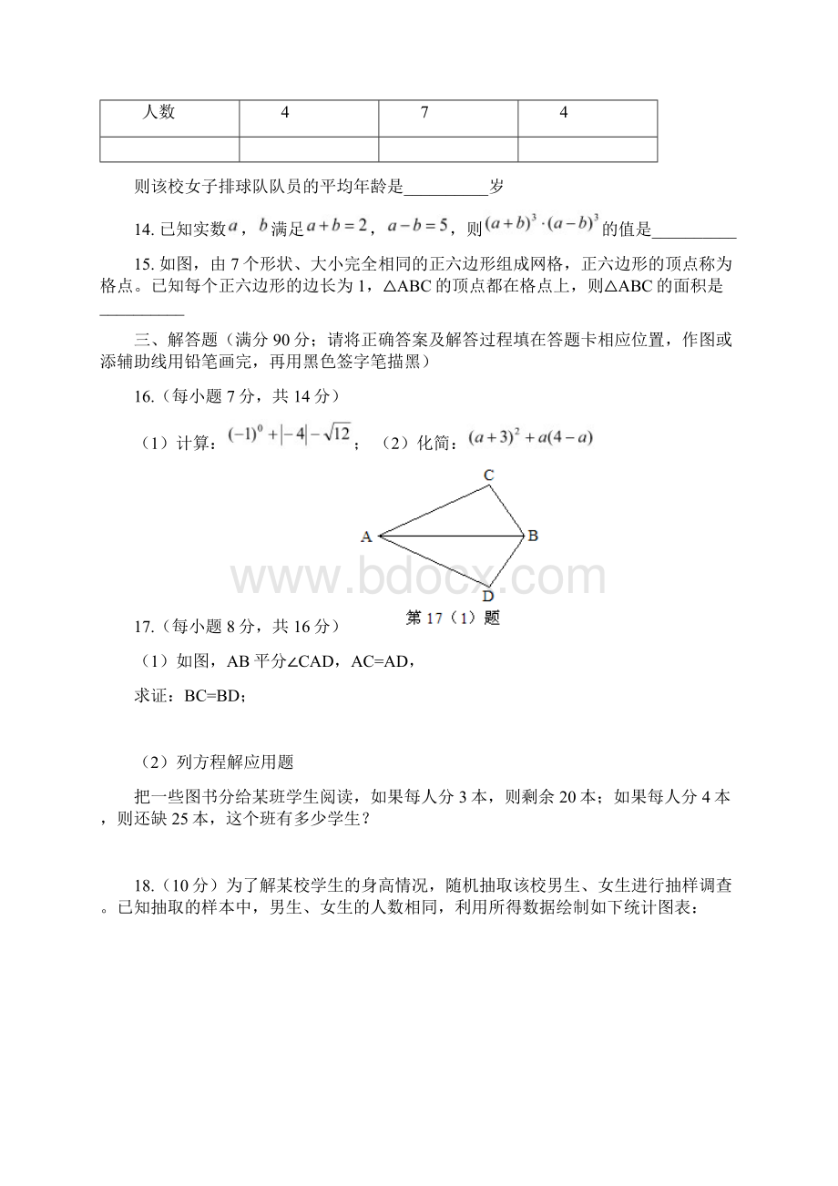 福建福州中考数学试题及答案含答案.docx_第3页