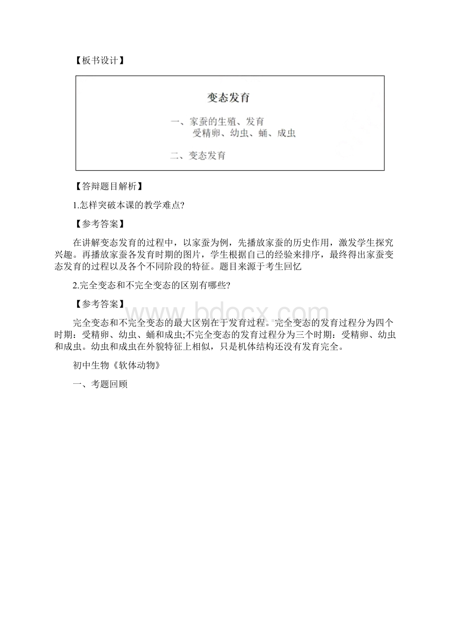 教师资格考试初中生物面试真题及答案.docx_第3页