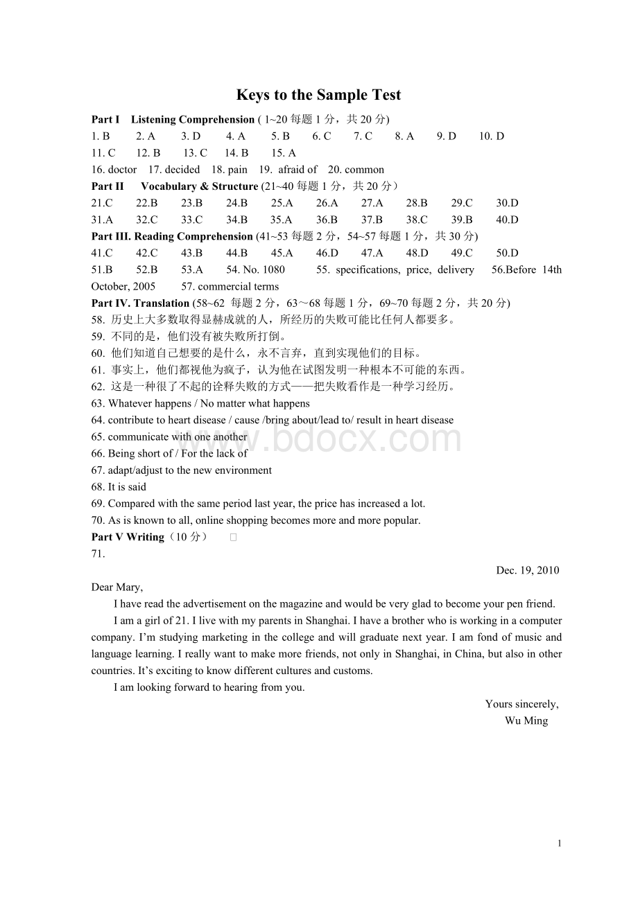 山东省高职高专英语应用能力考试样题答案及录音文本20101116Word文档格式.doc_第1页