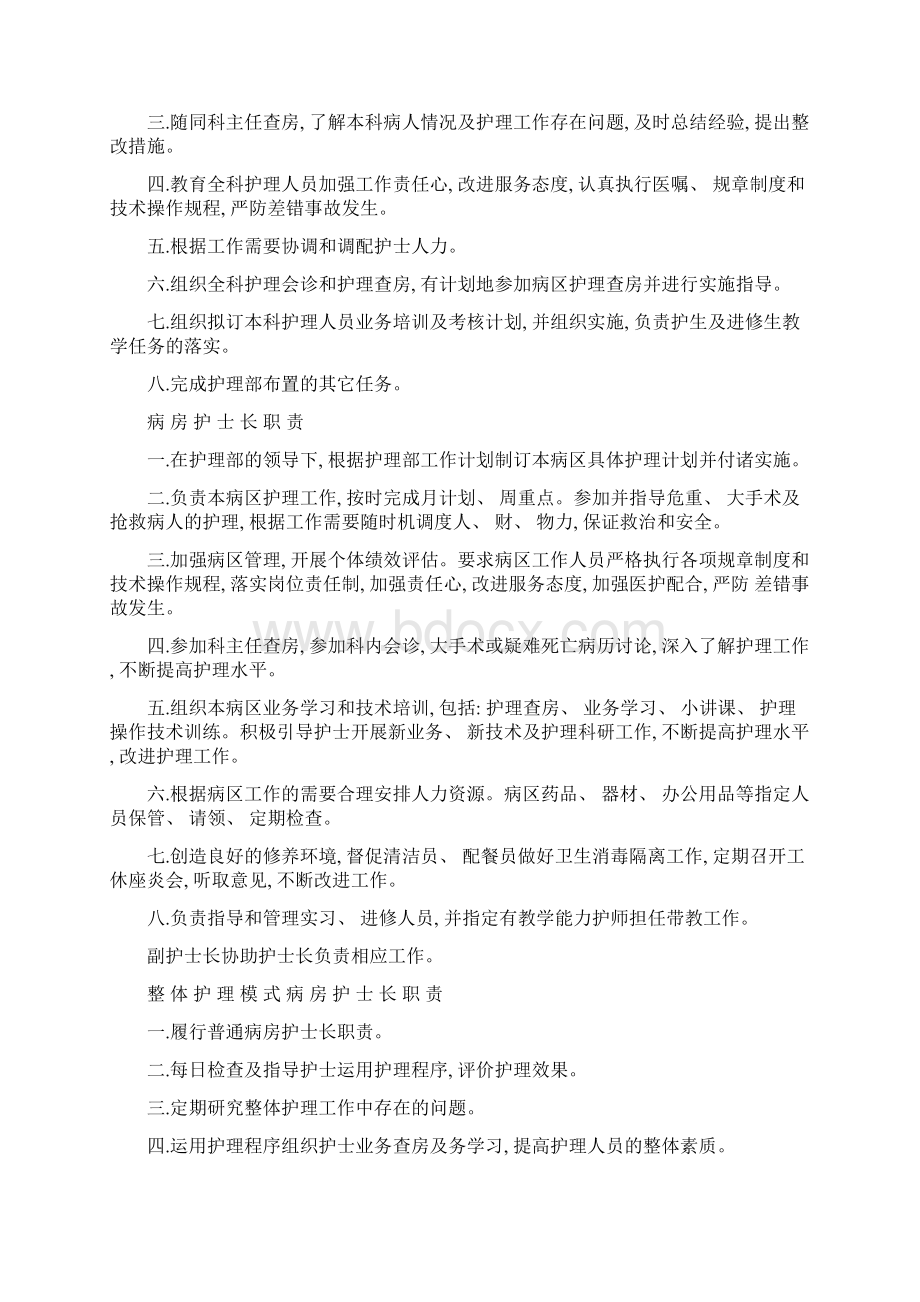 护理部主任职责瑞安市人民医院模板.docx_第2页