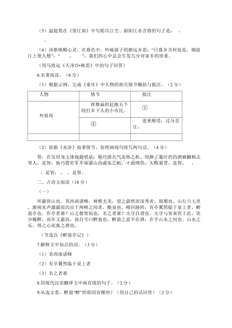 大连市初中毕业升学考试语文试题汇编分析.docx_第2页