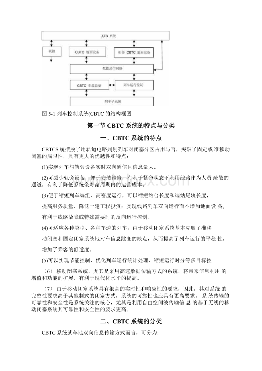 基于通信的列车控制系统Word格式.docx_第2页