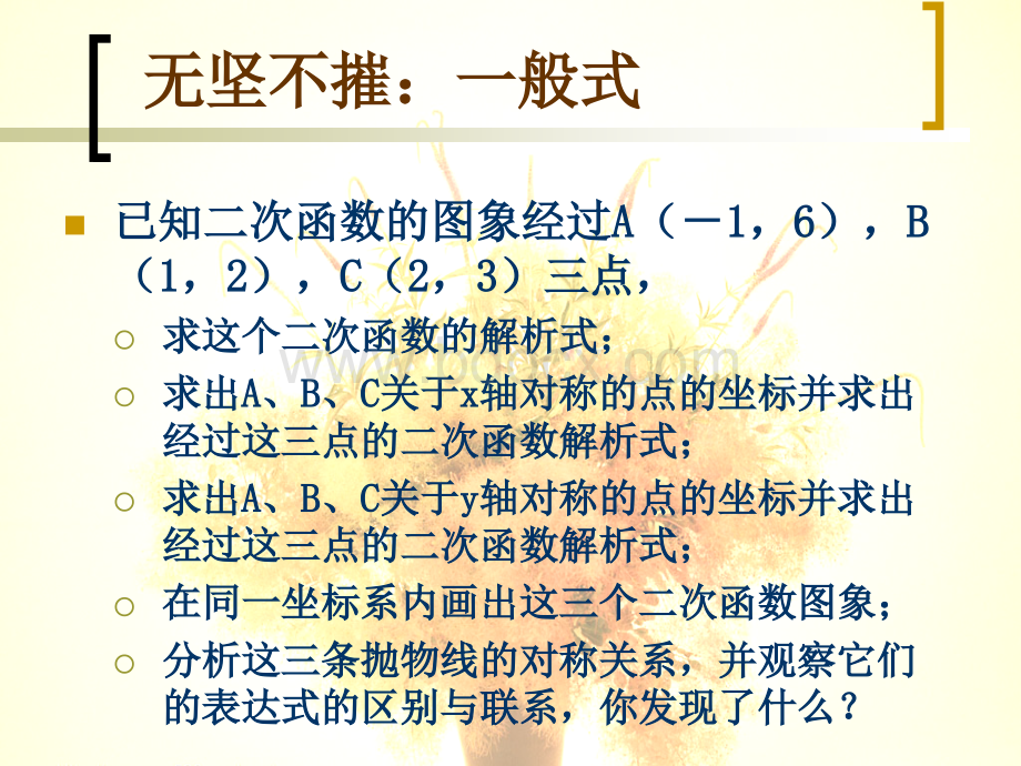 《二次函数的应用》课件1(28张PPT)(沪科版九年级上).ppt_第2页