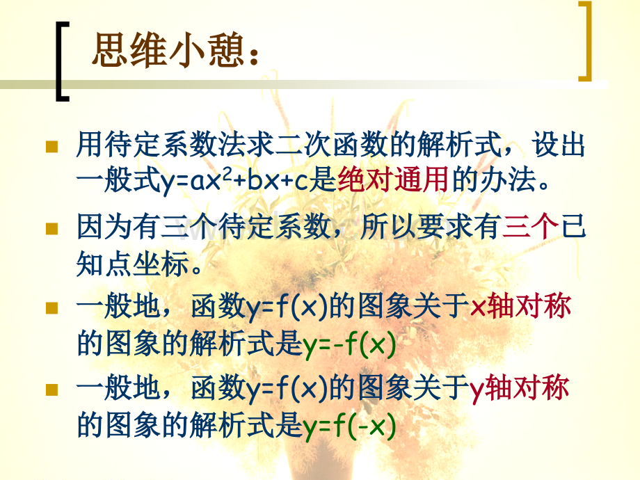 《二次函数的应用》课件1(28张PPT)(沪科版九年级上).ppt_第3页