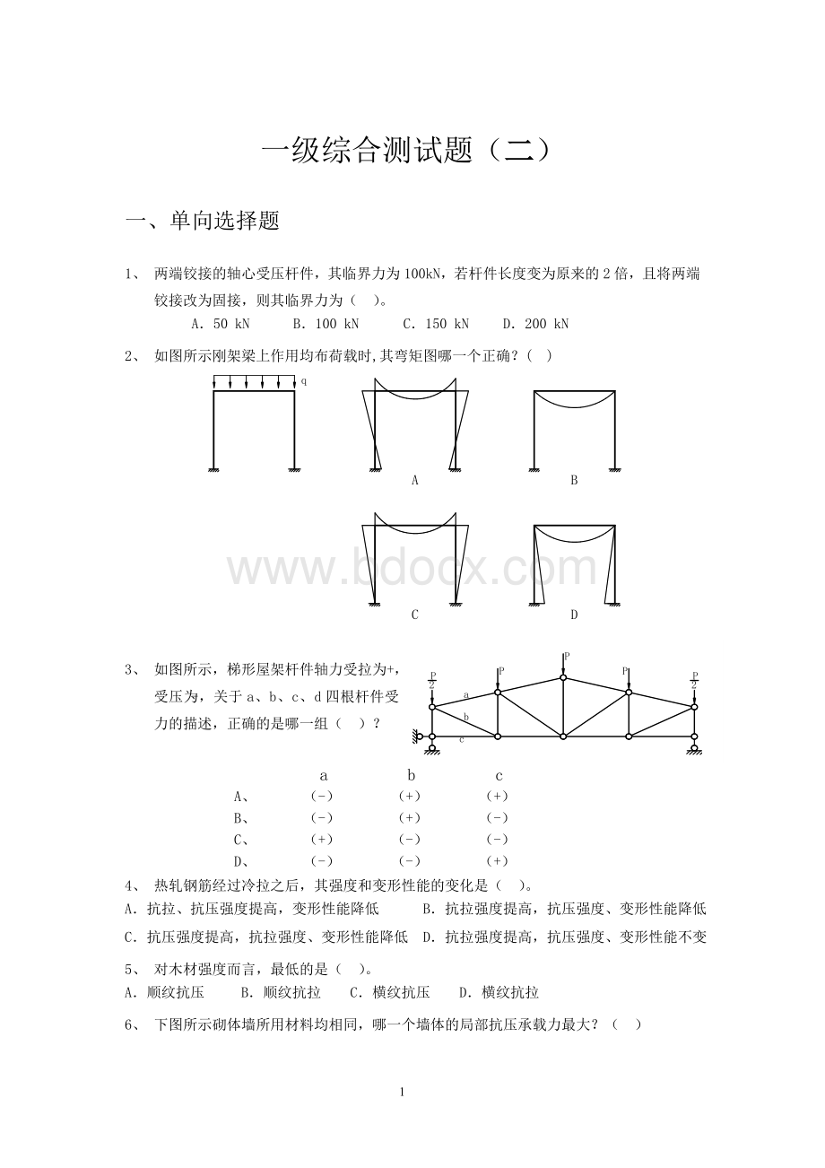 一级建造师专业工程管理与实务(建筑工程)模拟试题综合测试题(二).doc