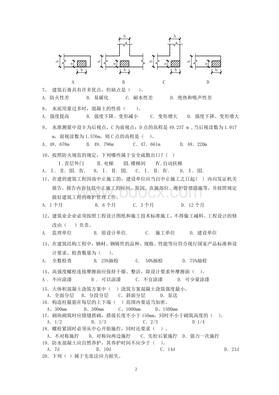 一级建造师专业工程管理与实务(建筑工程)模拟试题综合测试题(二)Word格式文档下载.doc_第2页