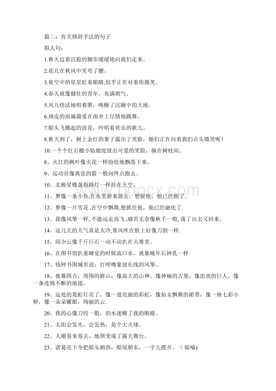 修辞手法的句子大全Word文档下载推荐.docx_第3页