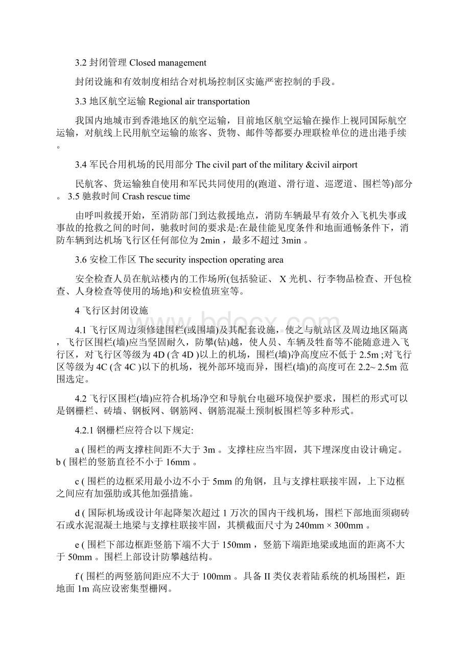 民用航空运输机场安全保卫设施建设标准文档格式.docx_第2页