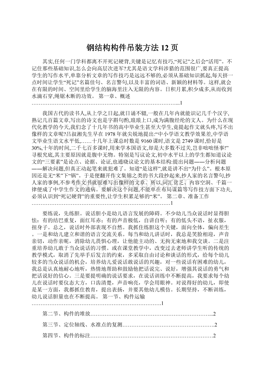 钢结构构件吊装方法12页Word格式.docx