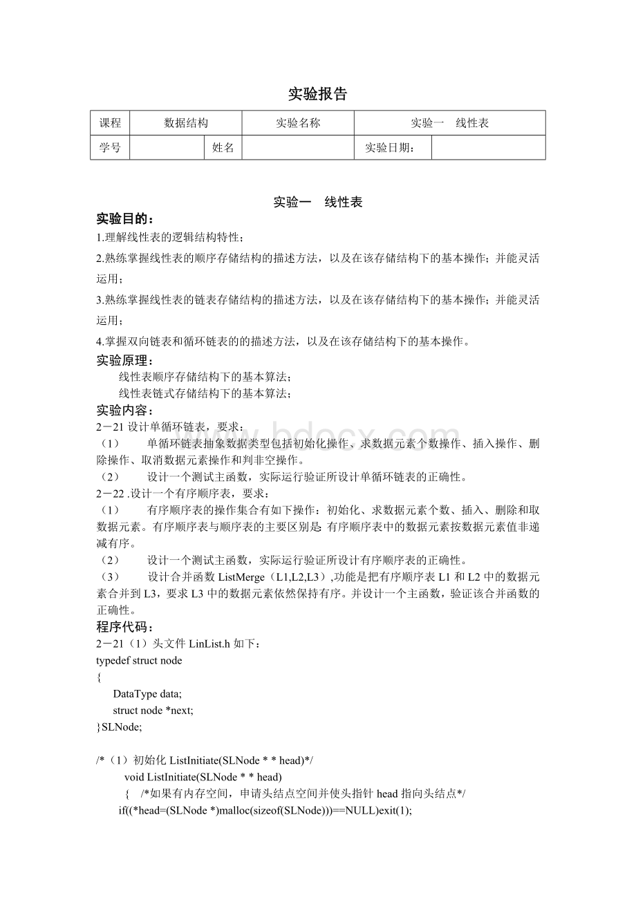 数据结构线性表实验报告.doc