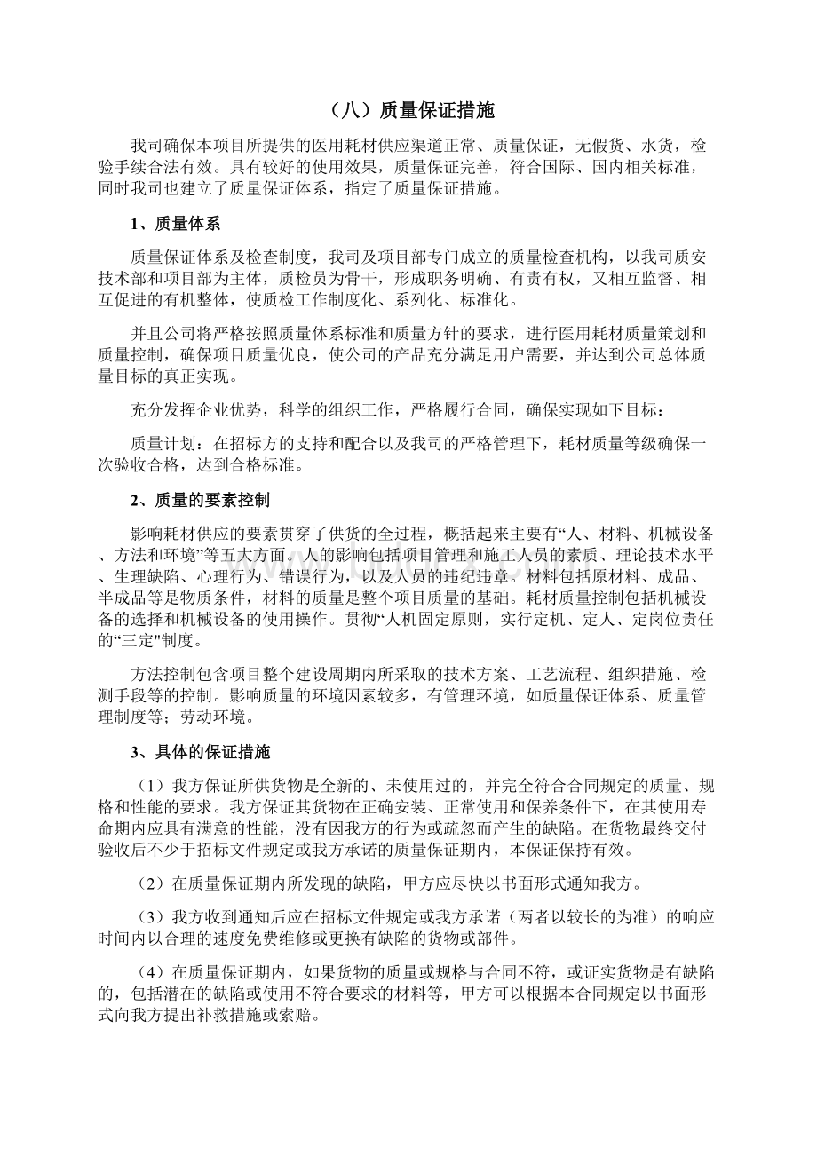 医用耗材培训运输售后服务方案Word文档下载推荐.docx_第3页